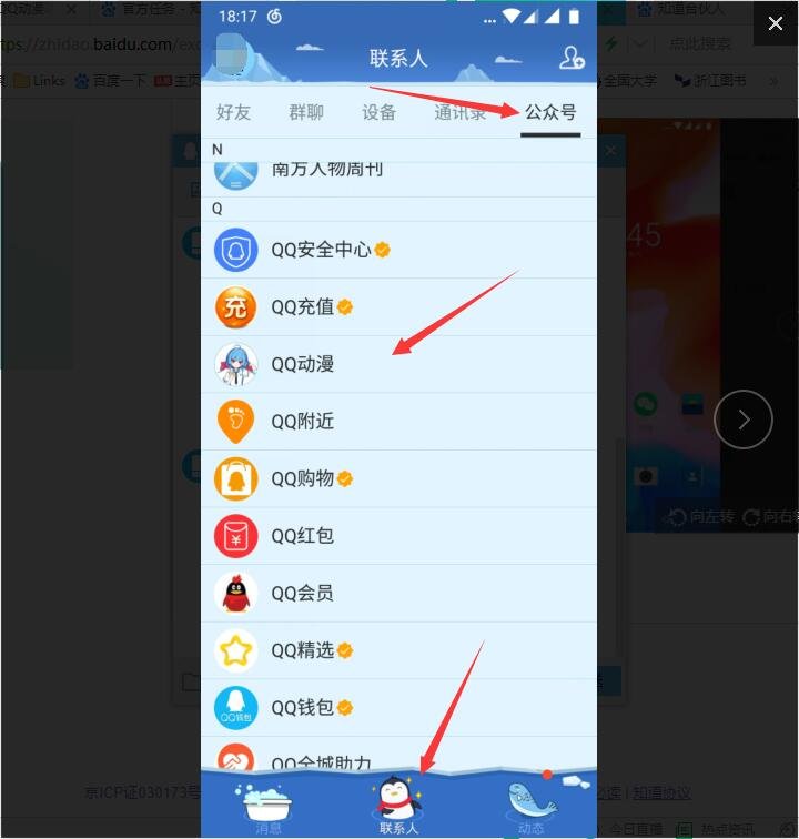 qq如何关闭动漫？