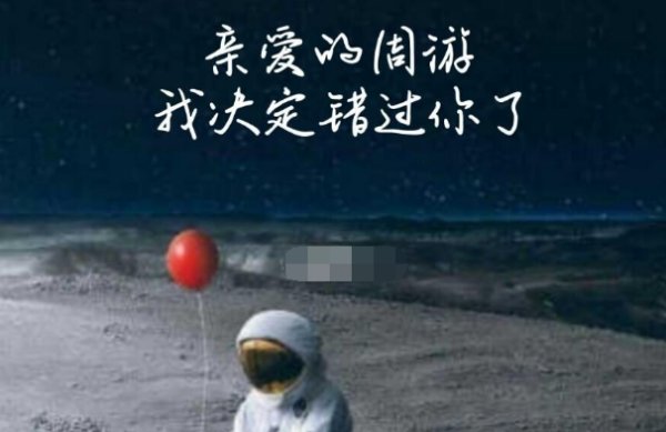 周游的是什么梗?