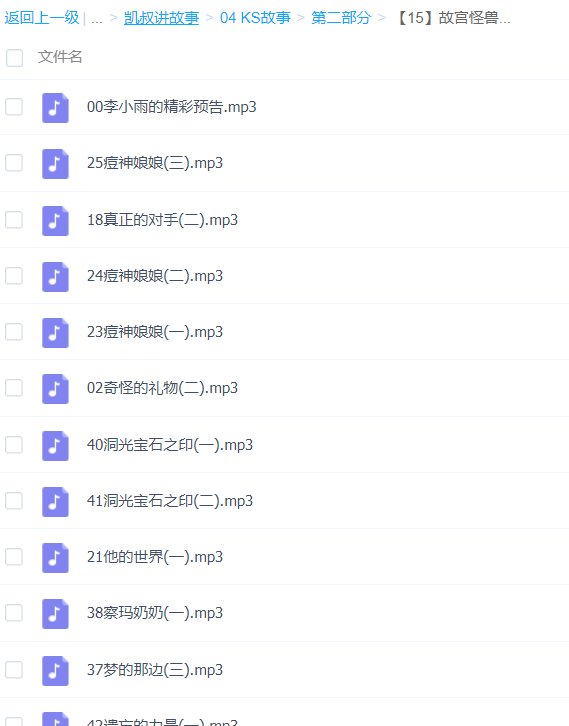 有没有好听的鬼故事,要音频的.打包的 谢谢了