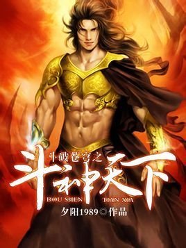 斗破之最终斗神的介绍