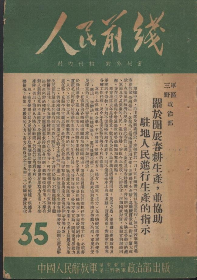 人民前线的介绍