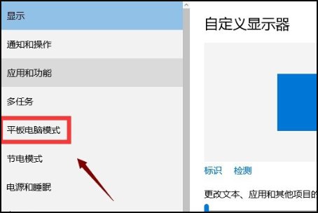 win8平板模式怎么退出啊？