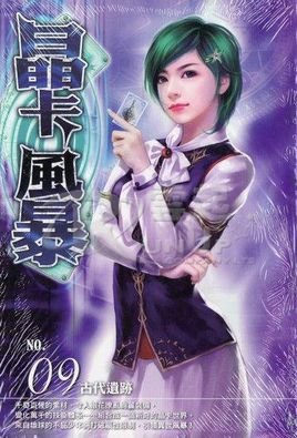 晶卡风暴的介绍