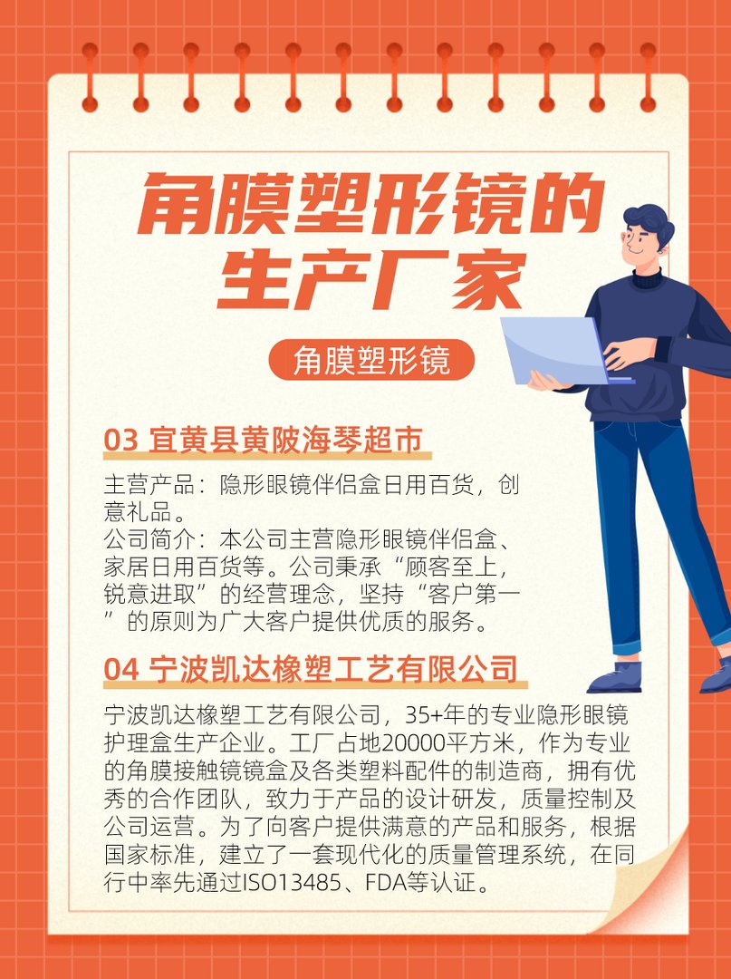 角膜塑形镜的生产厂家