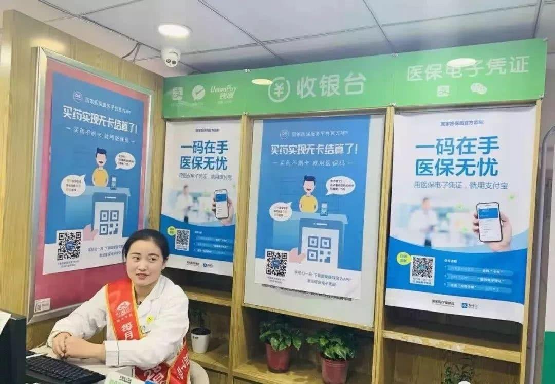 医保电子凭证全渠道用户量已突破6亿,你知道使用方法吗?