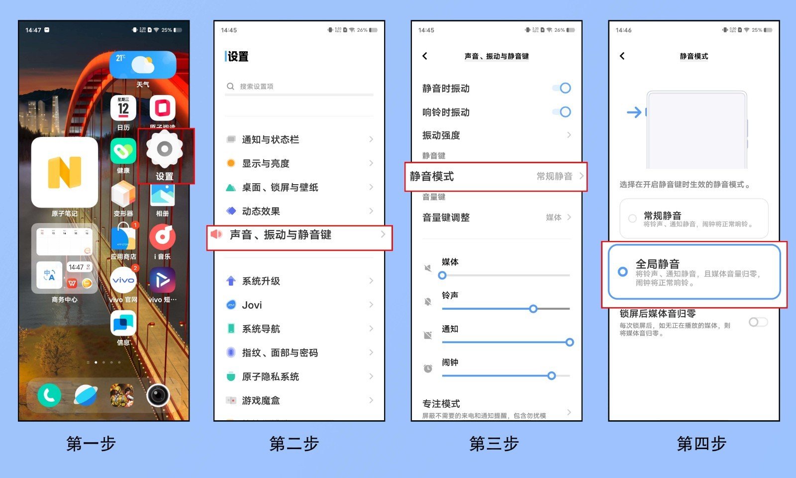 如何打开静音模式？