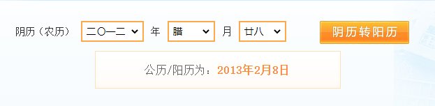 2012农历12月28日公历是几月几号？