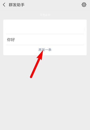 微信群发200人以上怎么发