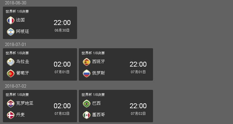 求本届世界杯对阵表