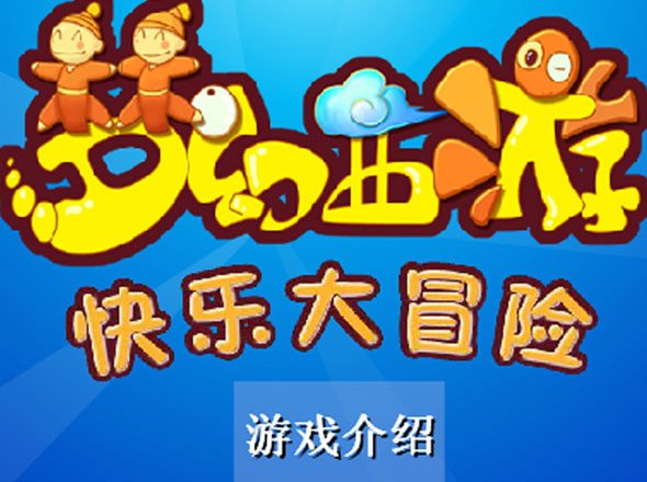 梦幻西游快乐大冒险的角色介绍