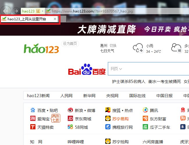 hao123怎样设置为我的主页？