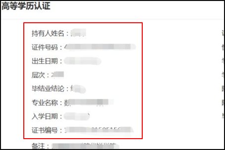 学信网上怎么查毕业证真伪?