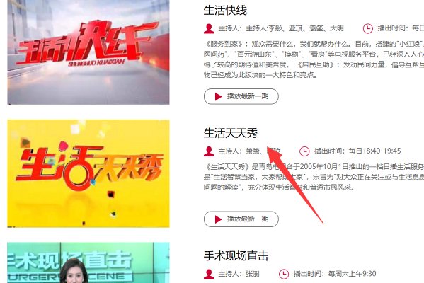 生活天天秀怎么看重播