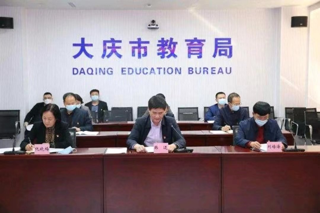 大庆市教育局地址在哪里