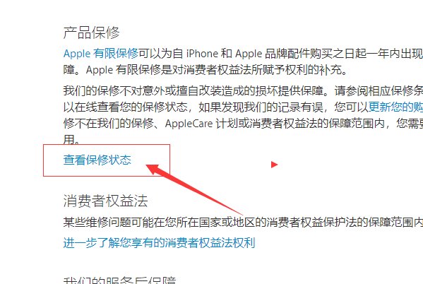 苹果保修官网怎么查询