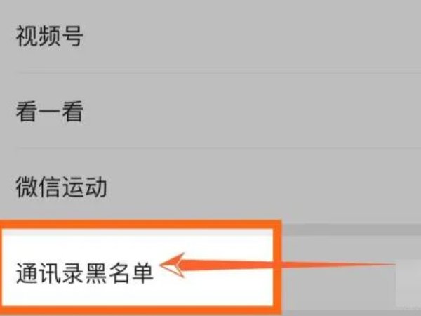 怎么查黑名单上的人