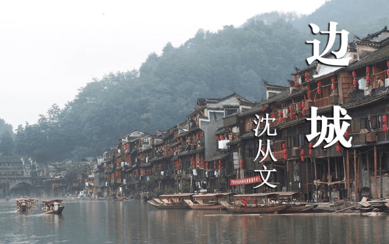 翠翠是哪本小说的人物