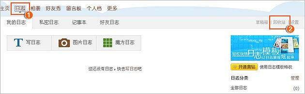 qq空间回收站在哪里找？