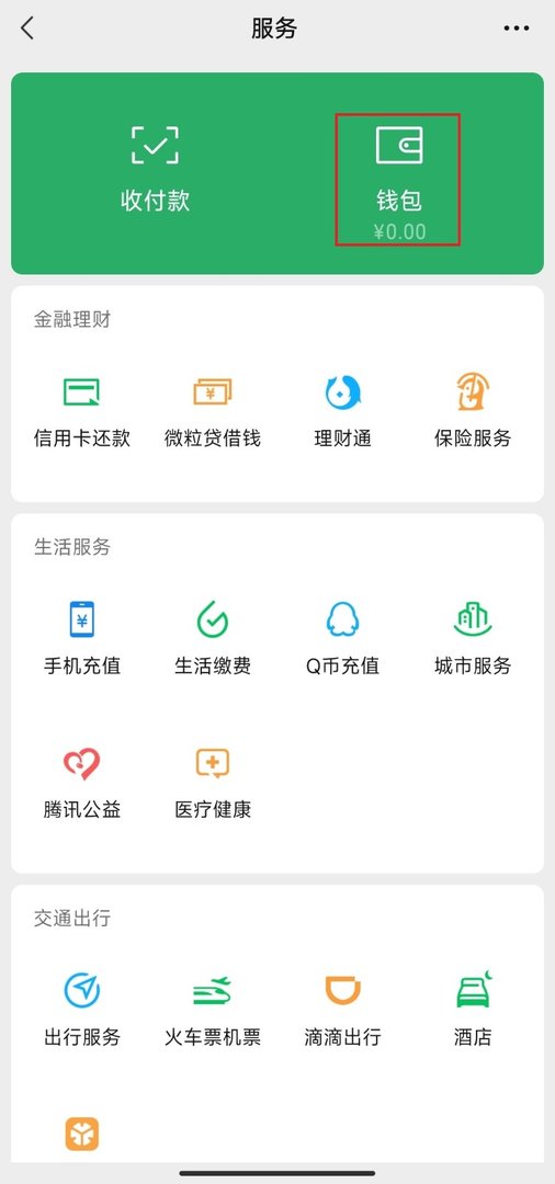 怎么开启微信支付分服务？
