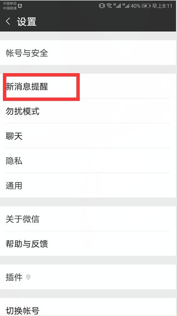 手机微信接视频没有铃声怎么回事