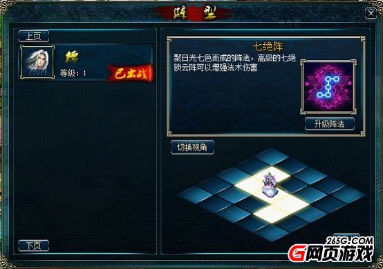 蜀山传奇阵法的介绍