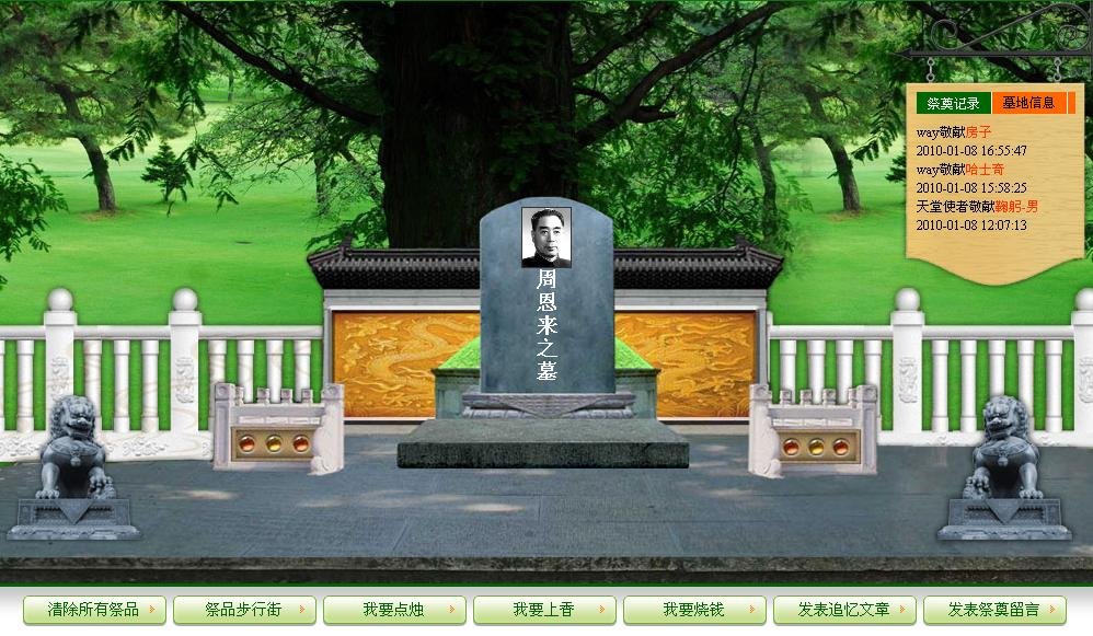 天堂公墓纪念网的介绍