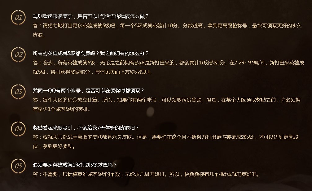 lol成就大师挑战赛积分怎么获得