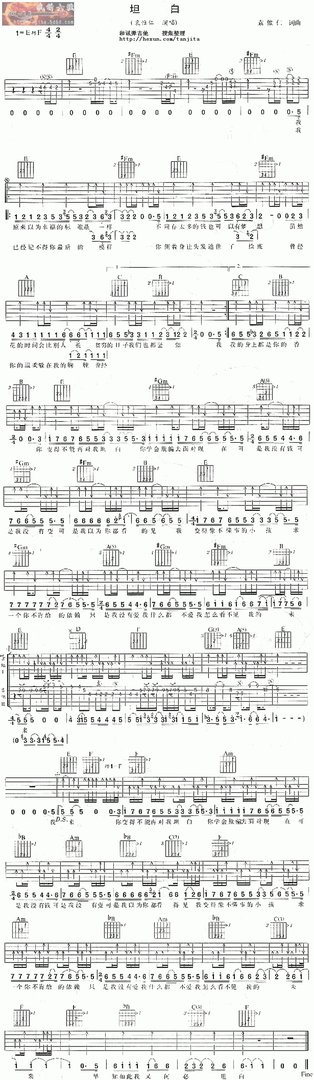 求陈楚生坦白的吉他谱