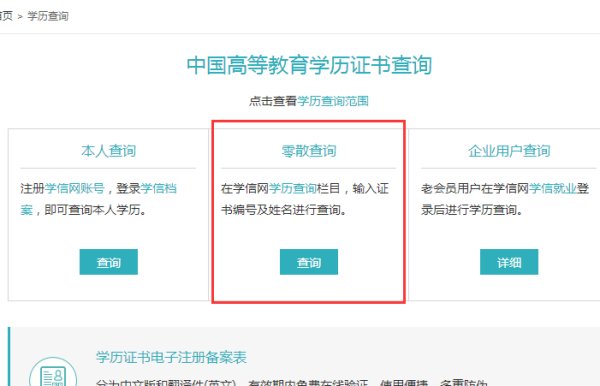 如何通过中国高等教育学生信息网免费查学历?