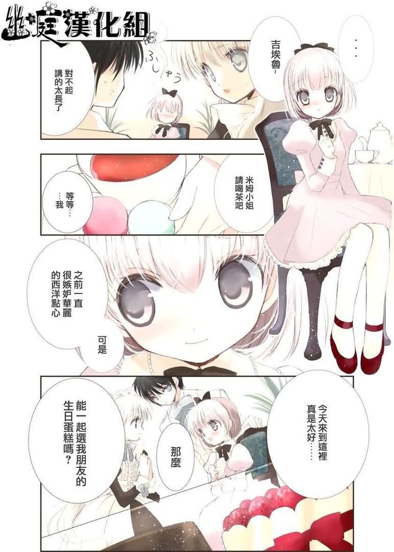 女王陛下的甜品师的内容简介