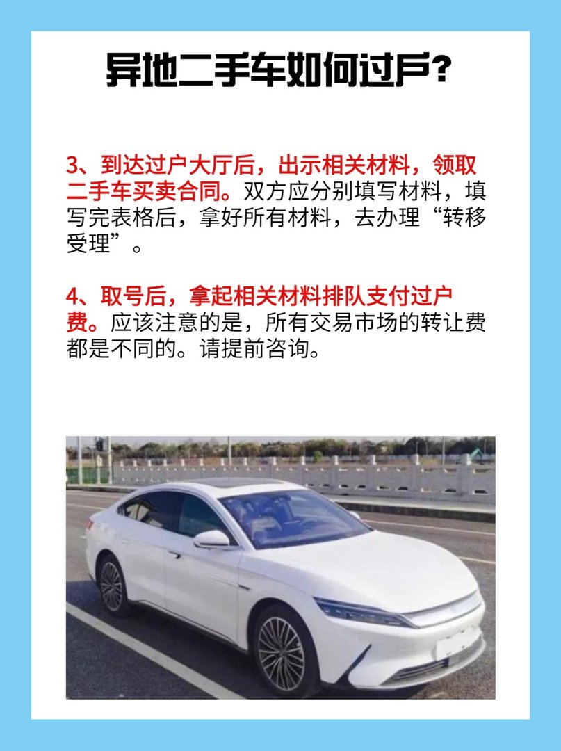 异地二手车如何过户？