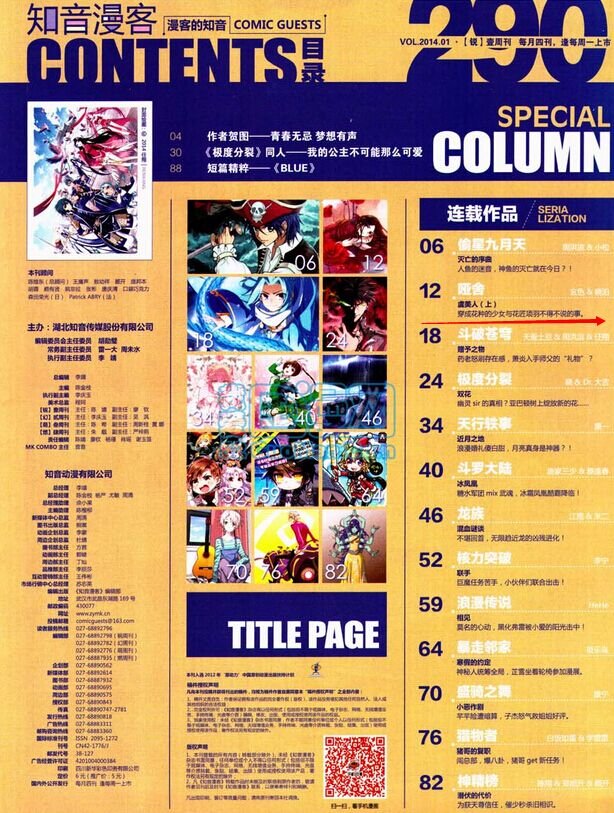 哑舍虞美人出自哪一期知音漫客