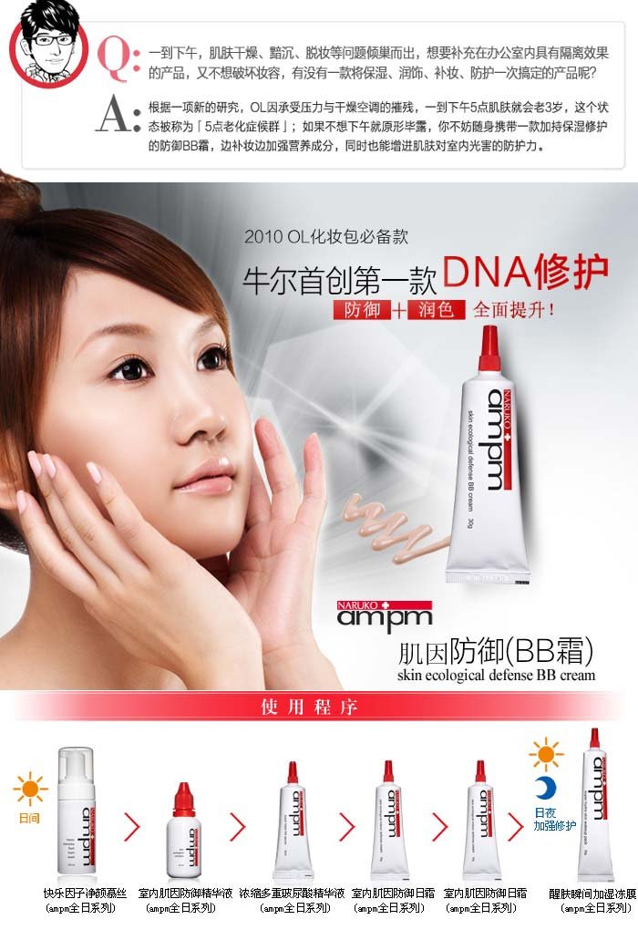 牛尔的嫩白书的使用方法：