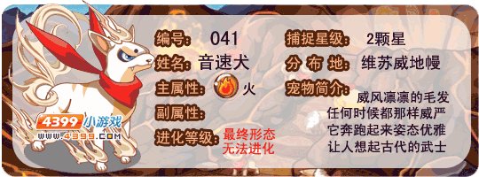 洛克王国音速犬学什么技能