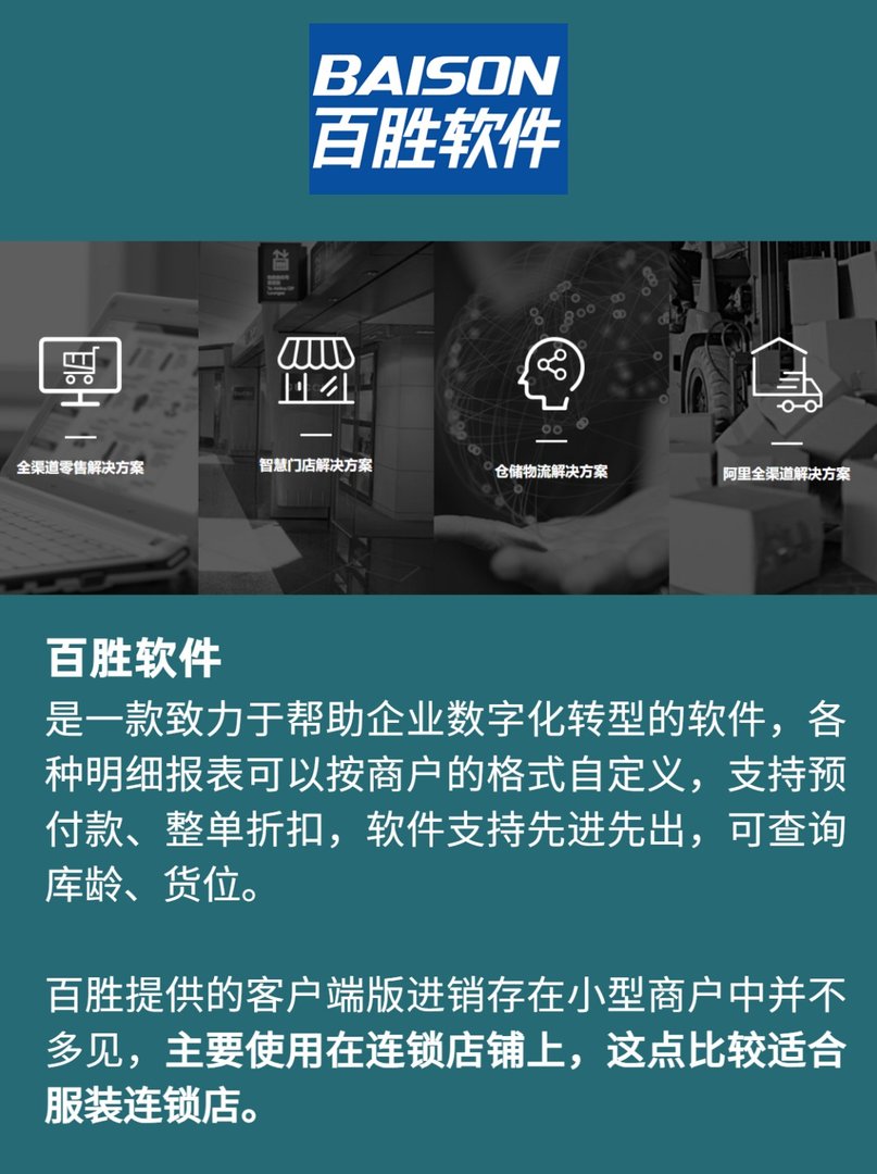 最好的服装进销存软件排名是哪些(服装进销存管理软件排名)