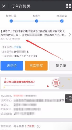 京东快递物流怎么查