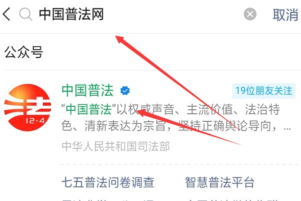 中国普法网微信公众号