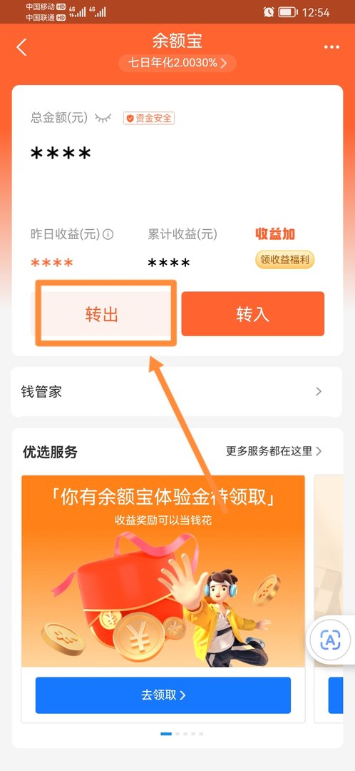 余额宝怎么转到支付宝余额？