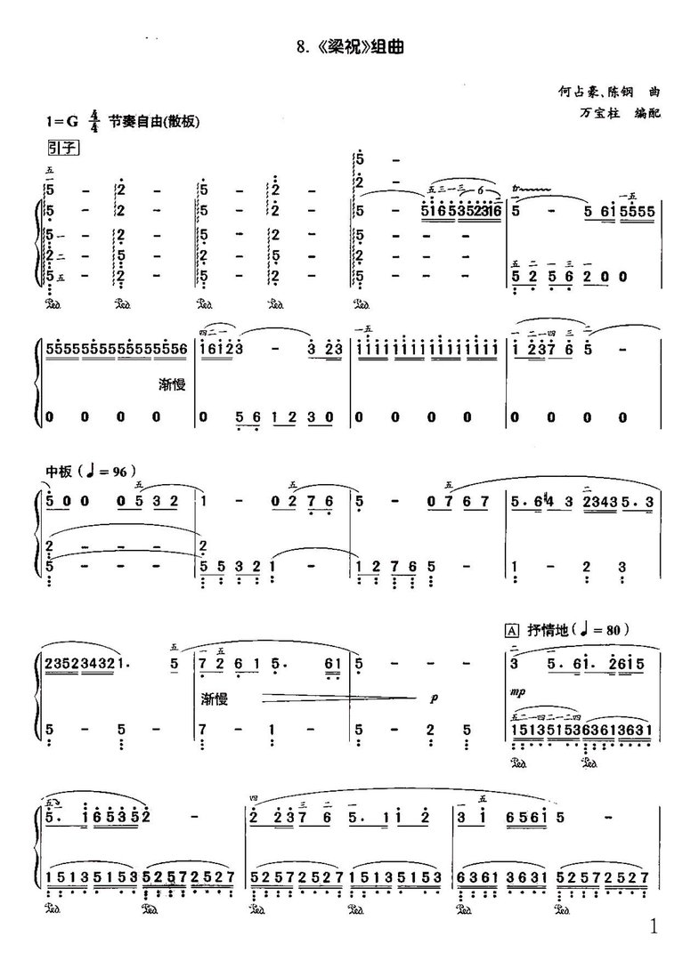 梁祝电子琴简谱，