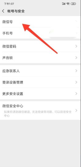 微信号一年内怎么改第二次
