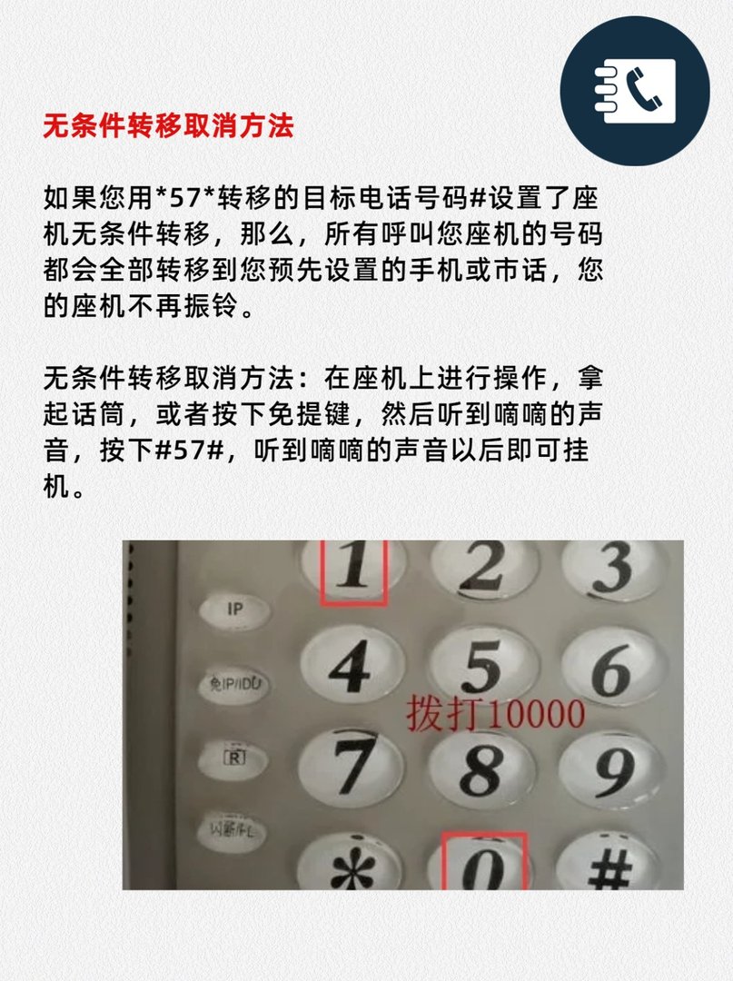 座机呼叫转移怎么设置？