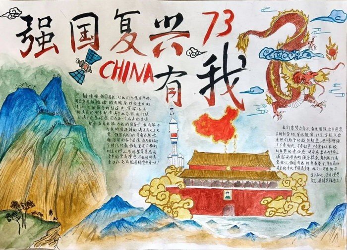 强国复兴有我手抄报内容100字