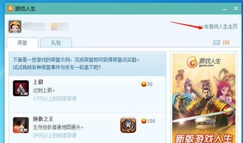 用手机怎么登陆QQ游戏人生？