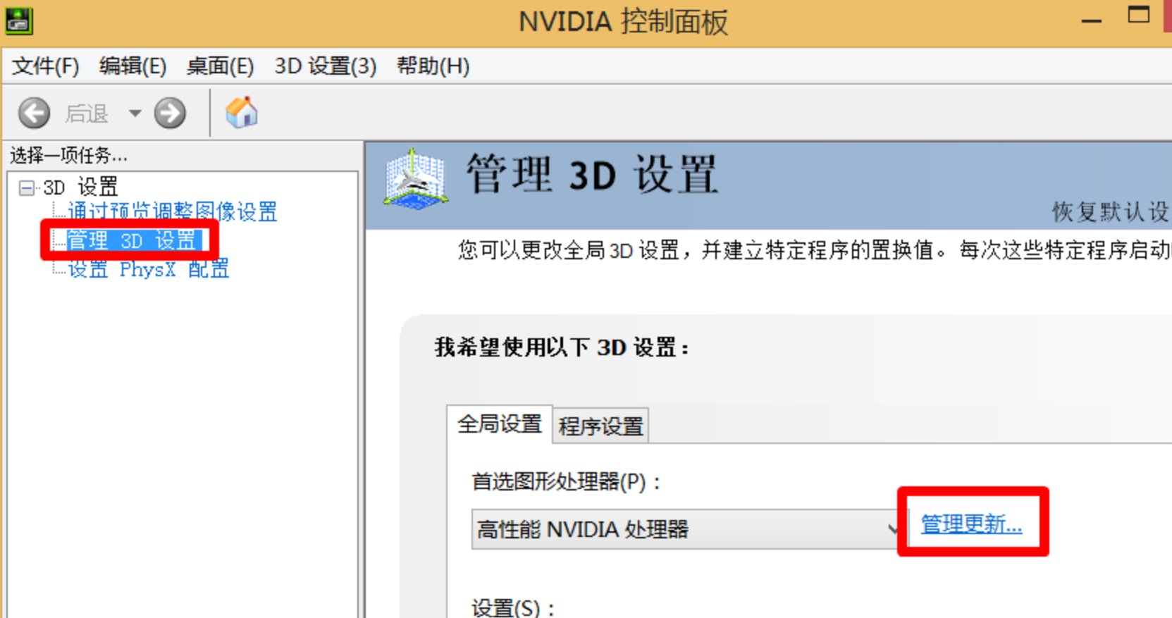 NVIDIA控制面板在哪里打开