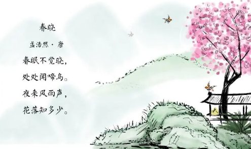 春晓是杜甫还是孟浩然