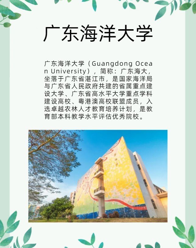 广东海洋大学教务系统官网