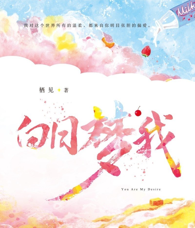 白日梦我讲的是什么