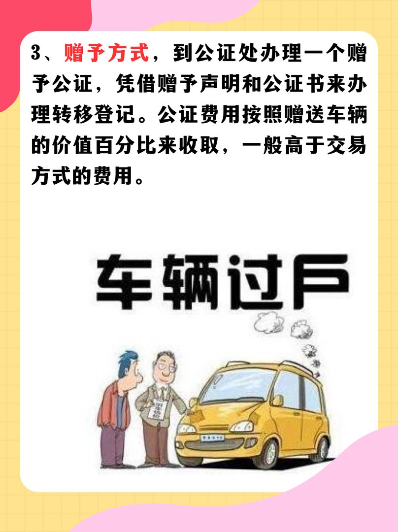 车辆过户给亲人手续流程及费用