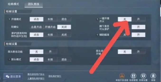 和平精英开镜开火移动慢调怎么设置-开镜开火移动慢调设置方法