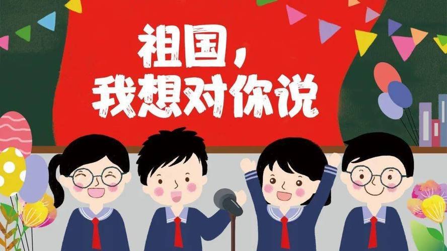 祝福祖国的祝福语20字
